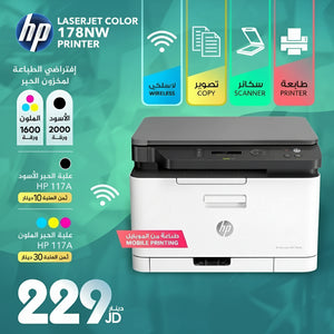 HP LaserJet Color 178NW All-in-One Wireless Color Laser Printer | HP 117A Toner