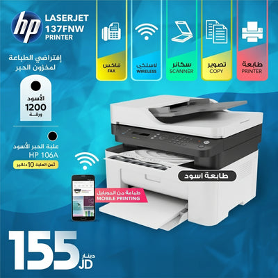 HP LaserJet 137FNW All-in-One Wireless Printer | Mobile Printing, Fax & HP 106A Toner