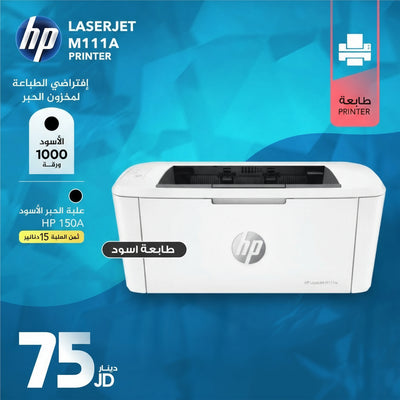 HP LaserJet M111A White Laser Printer | 1000 Pages Toner Cartridge
