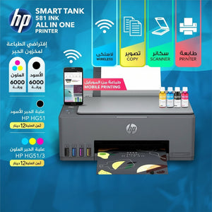 HP Smart Tank 581 All-in-One Wireless Printer | Ink Tank System & Mobile Printing
