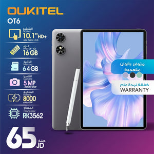 تابلت Oukitel OT6 شاشة 10.1 بوصة 16GB - Tech Wave الأردن